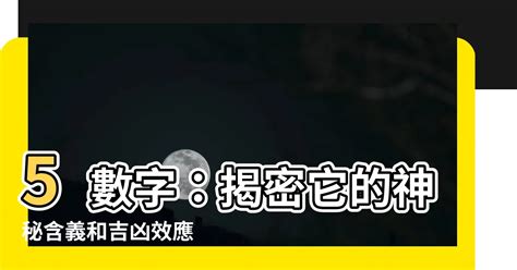 數字寓意|【數字的意思】數字的奧秘：數字諧音、寓意與愛情含義揭曉！